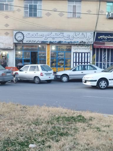 عکس تراشکاری تکنیک وصنعت