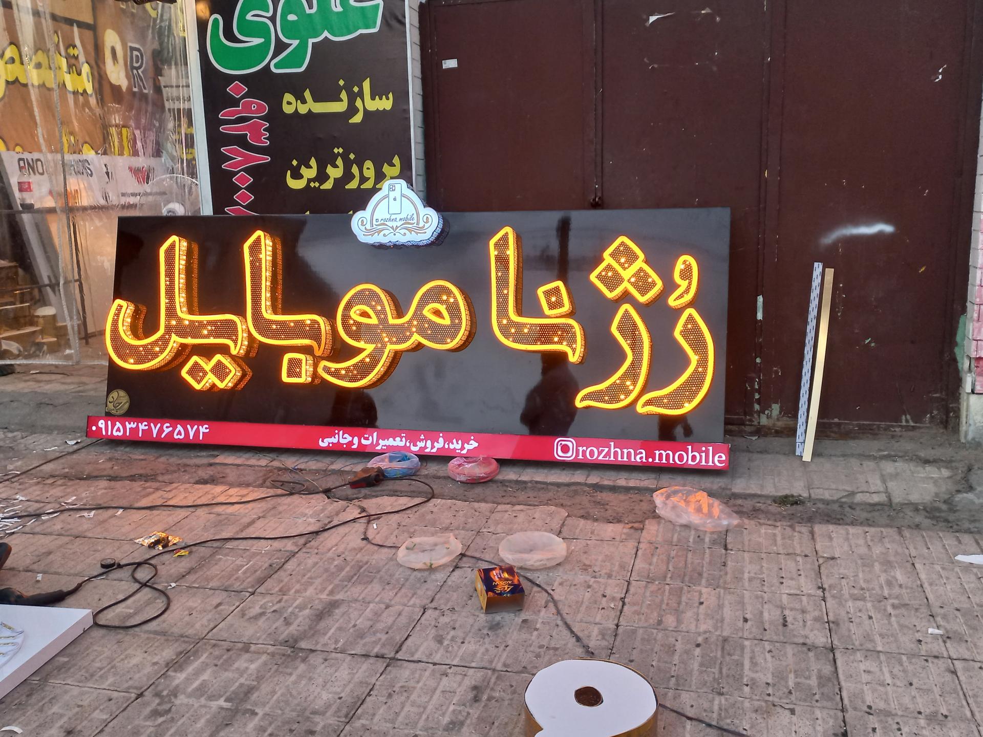 عکس رژنا موبایل