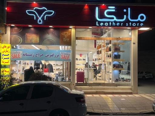عکس نمایندگی کیف و کفش چرم مانگا