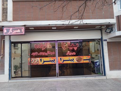 عکس پیتزا خانواده ( پیتزا و همبرگر)