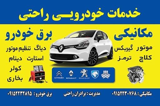 عکس خدمات خودرویی راحتی