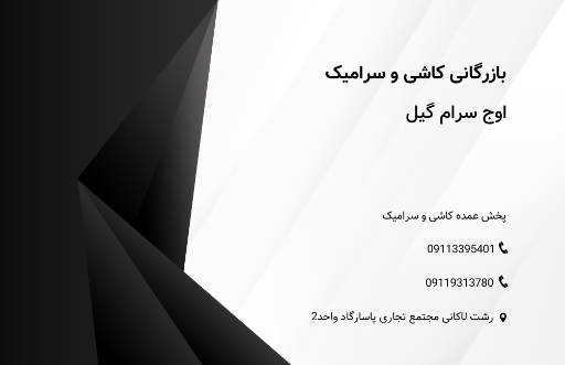 صنعت ساختمان گیل سرام