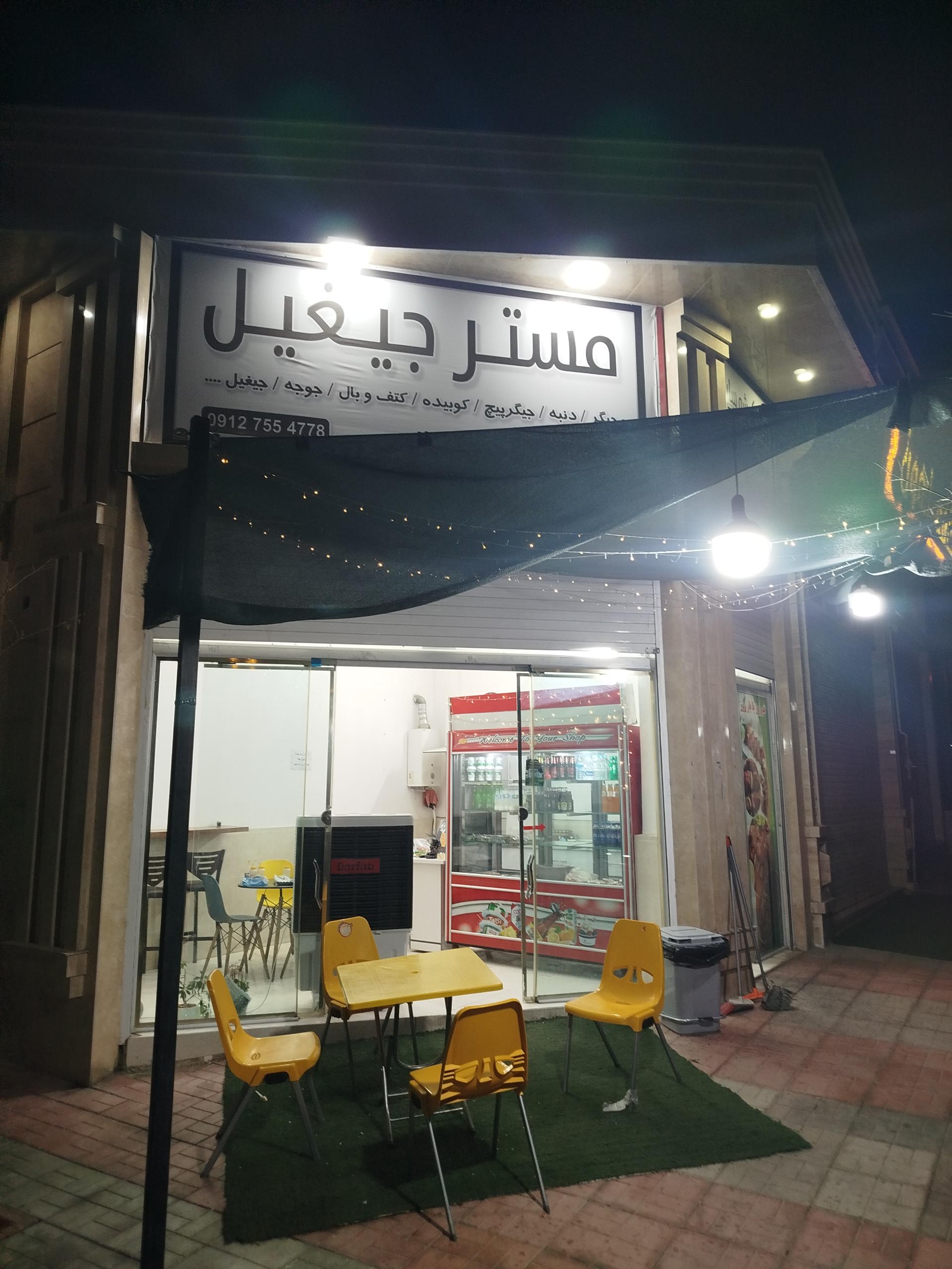 عکس جیگرکی مستر جیغیل