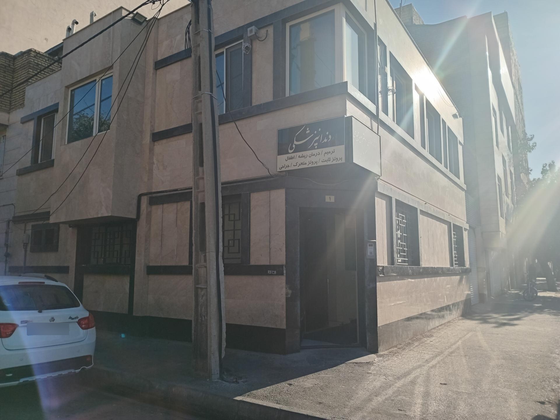 عکس دندانپزشکی اسکندری 