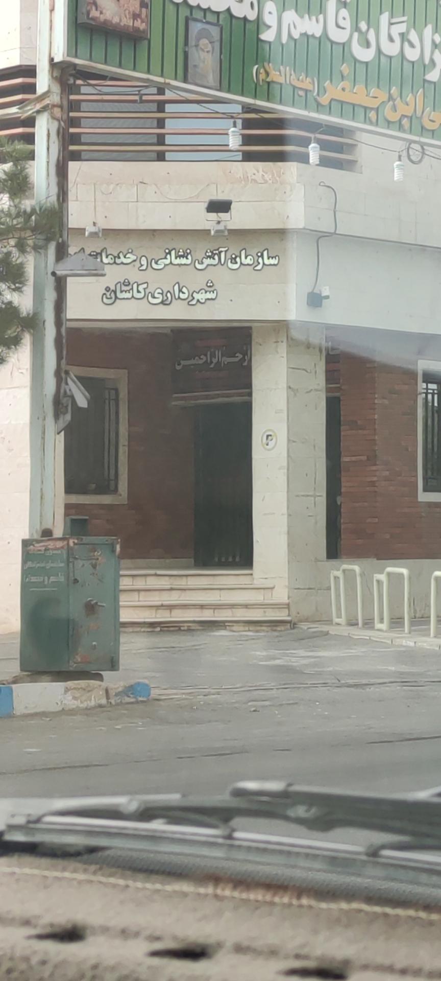 عکس سازمان اتش نشانی شهرداری کاشان