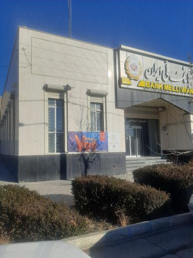 عکس بانک ملی شعبه خلیج فارس