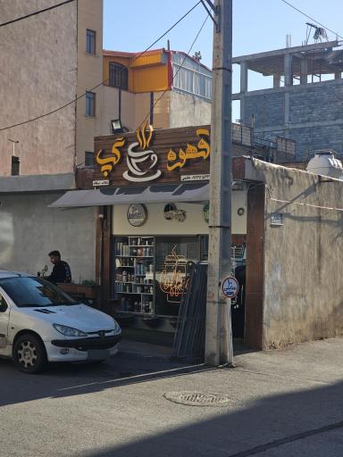 عکس کافه گپ