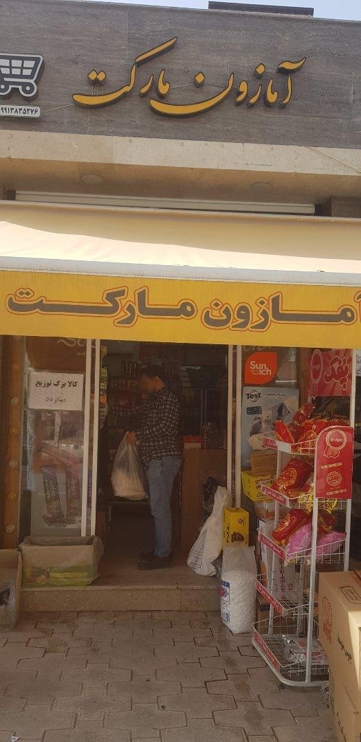 عکس آمازون مارکت