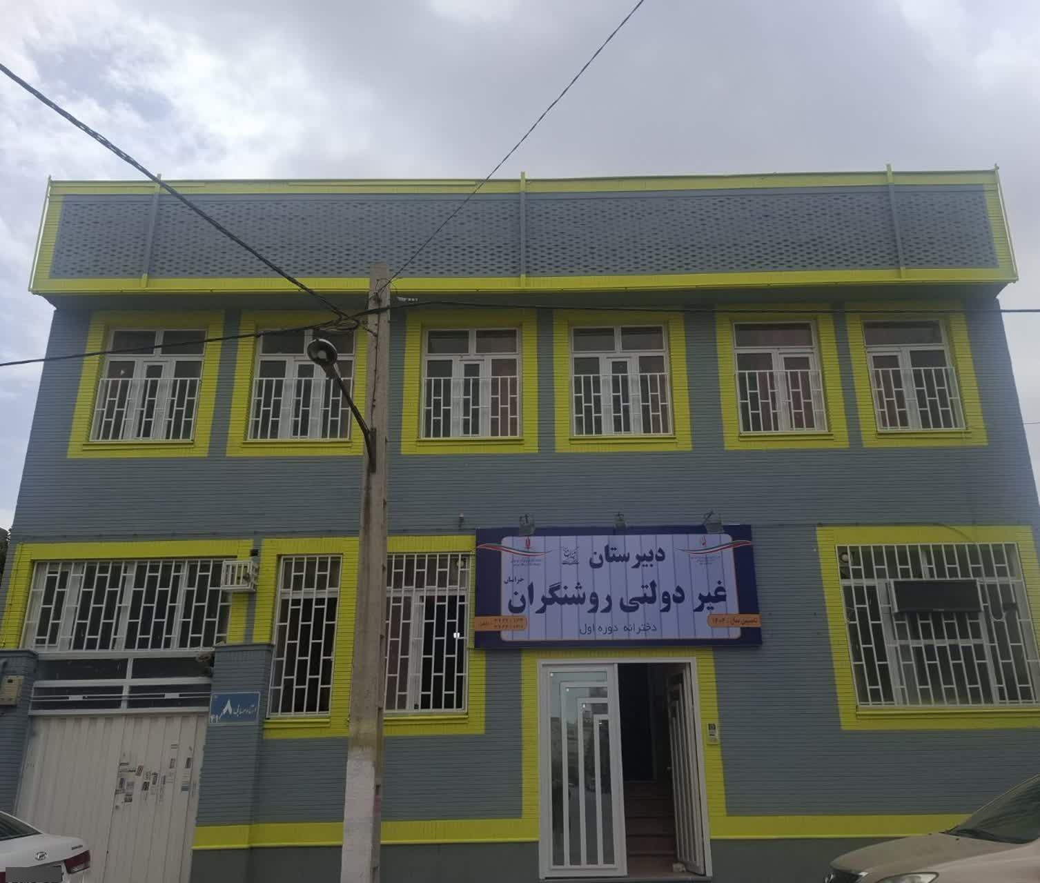 عکس دبیرستان غیردولتی دخترانه روشنگران دوره اول