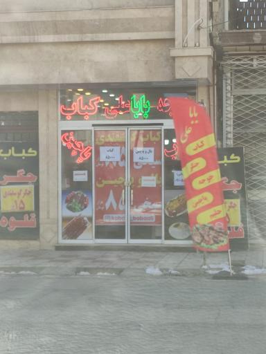 جگرسرای باباعلی