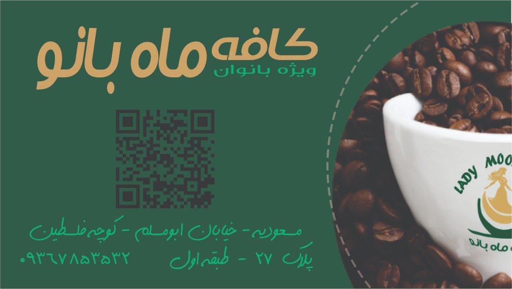 عکس کافه ماه بانو (ویژه بانوان)