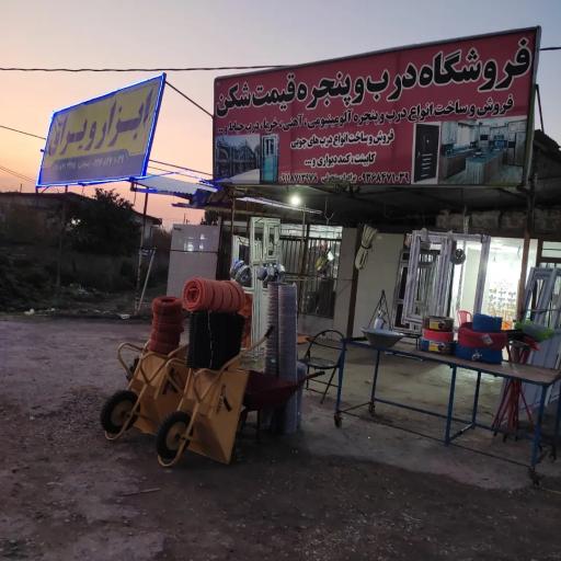 عکس فروشگاه درب وپنجره وابزار یراق قیمت شکن