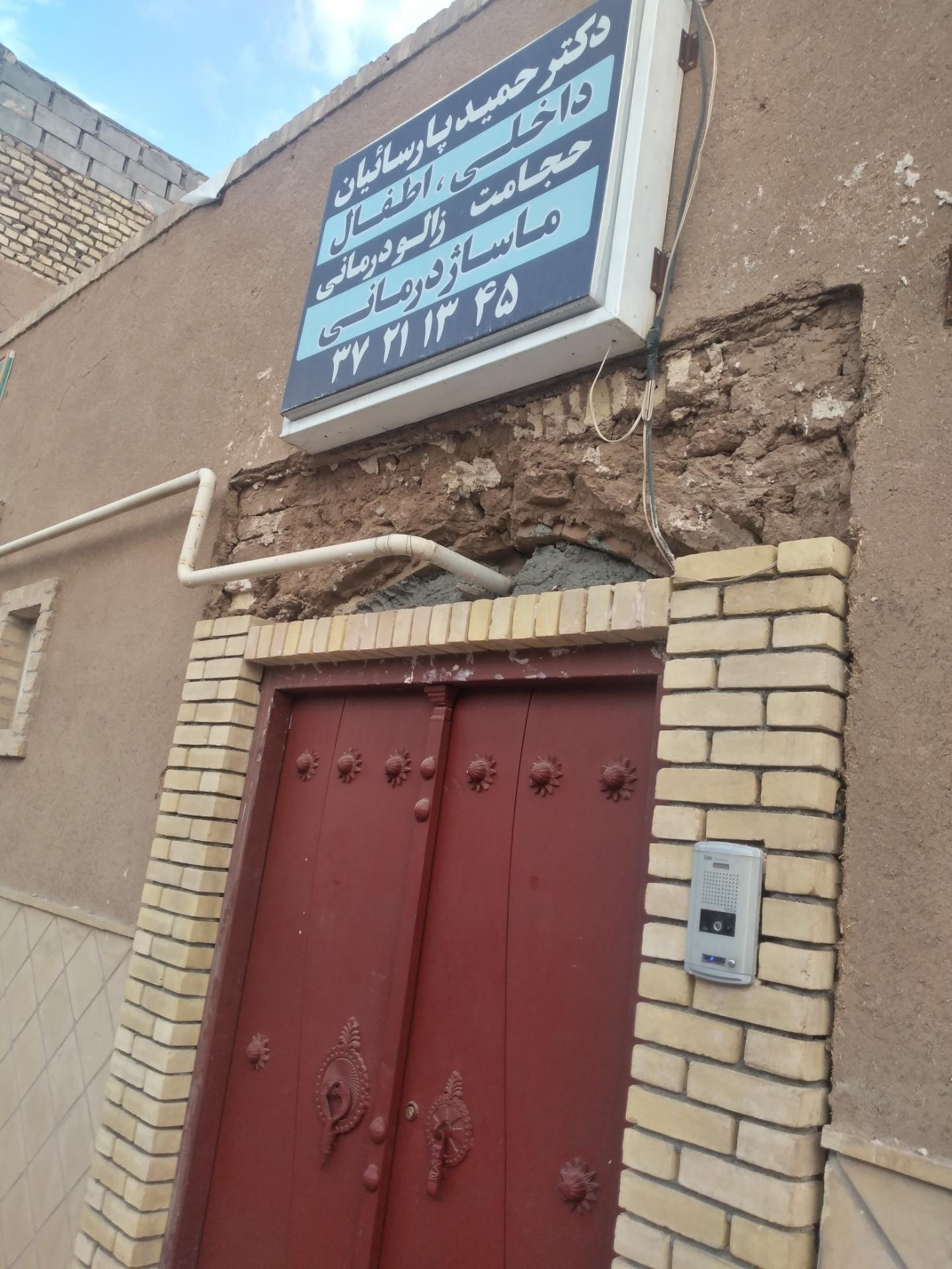 عکس دکتر حمید پارساییان