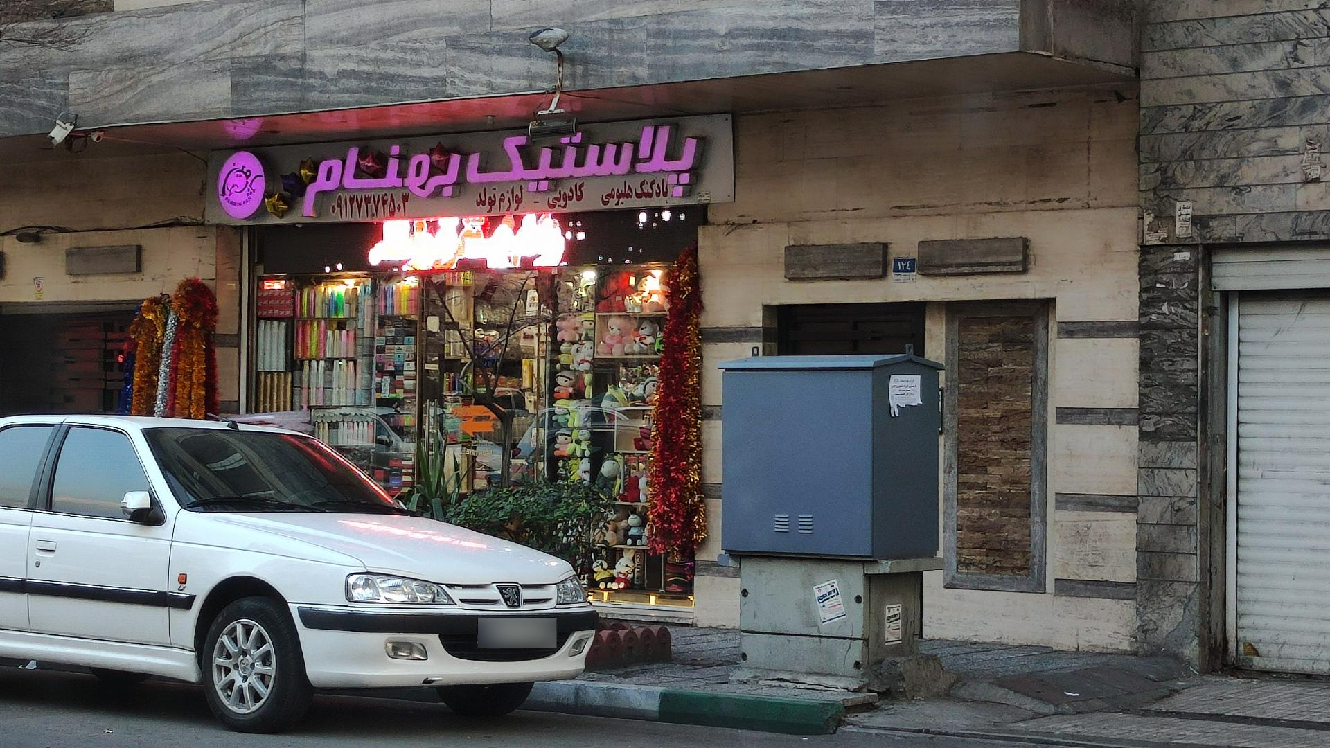 عکس لوازم جشن و تولد بهنام