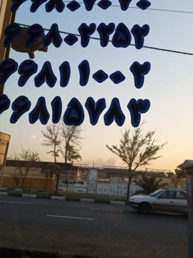 عکس حمل و نقل شفق