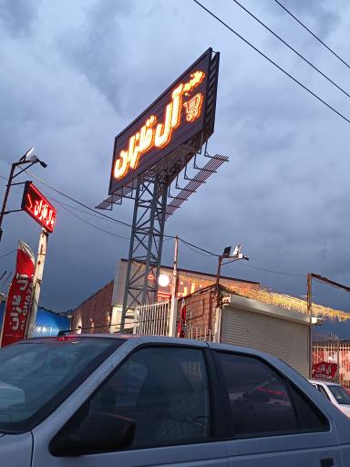 عکس مرکز خرید آل قازان