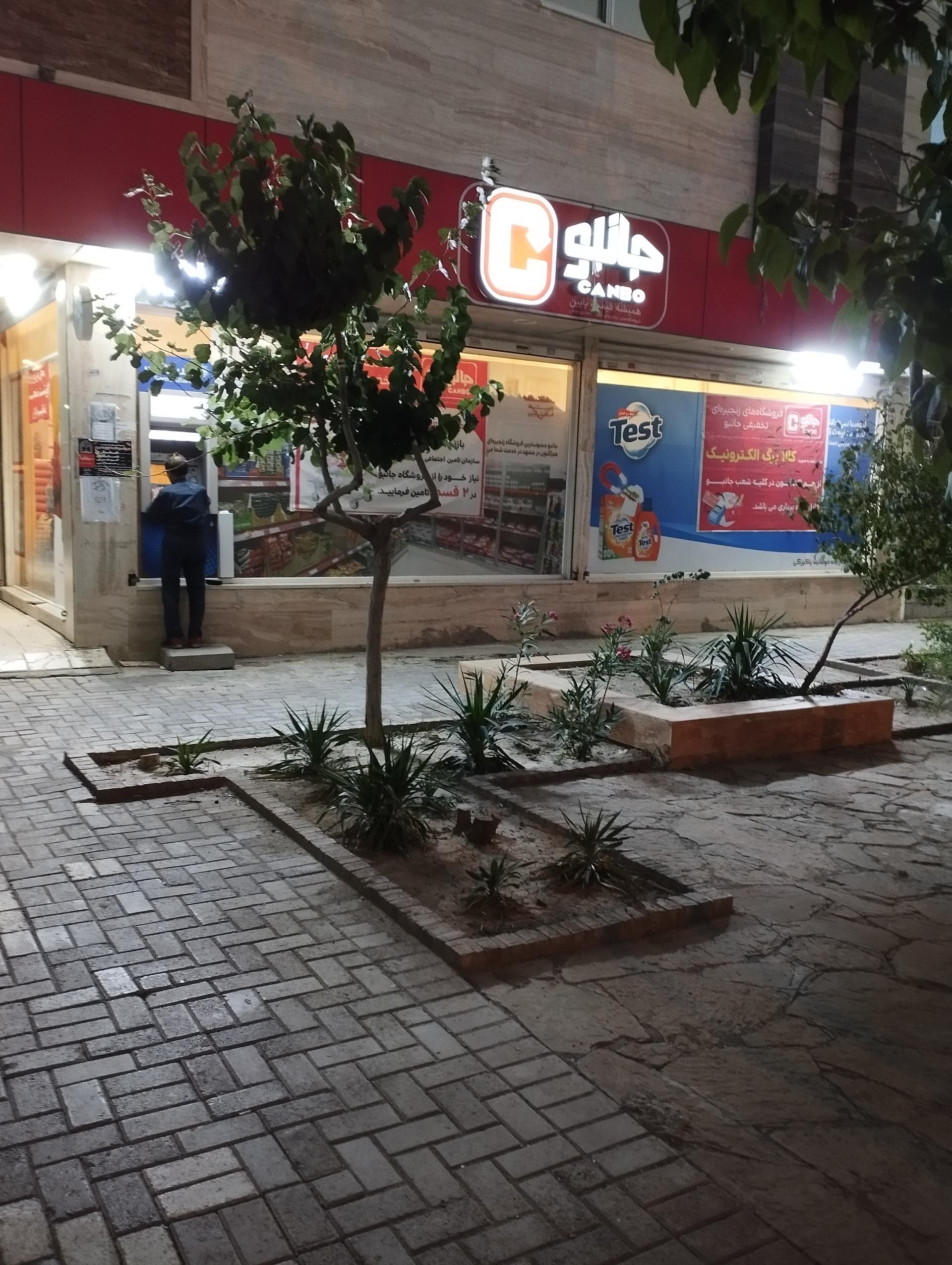 عکس فروشگاه‌ زنجیره‌ای جانبو شعبه فارغ التحصیلان