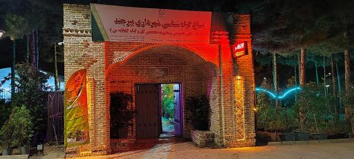 عکس باغ گیاه‌ شناسی