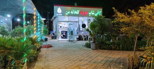 عکس باغ گیاه‌ شناسی