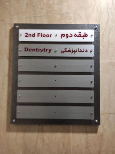 عکس پلی کلینیک تخصصی تامین اجتماعی شهرکرد