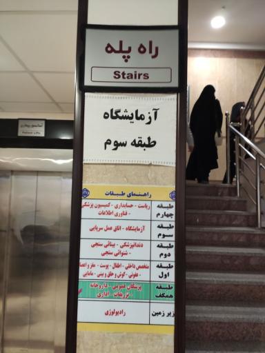 عکس پلی کلینیک تخصصی تامین اجتماعی شهرکرد