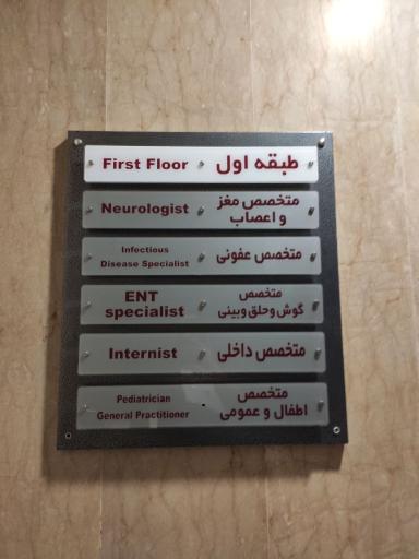 عکس پلی کلینیک تخصصی تامین اجتماعی