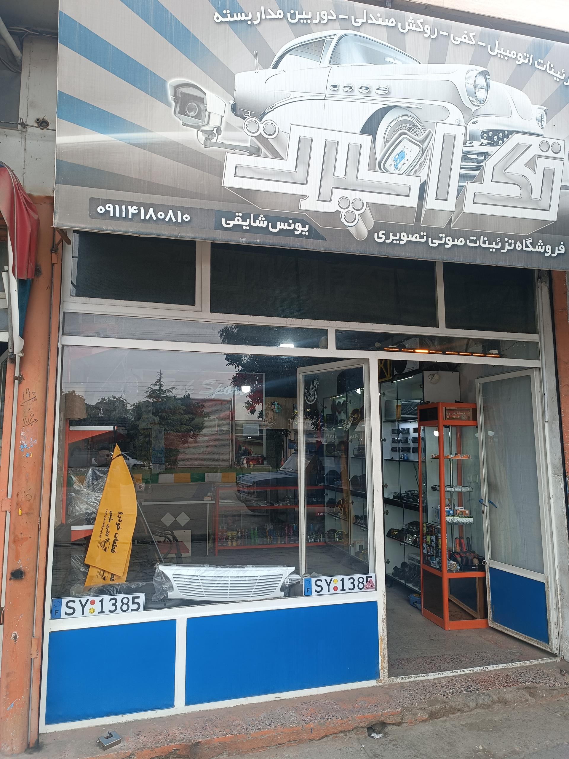 عکس تزئینات تک اسپرت