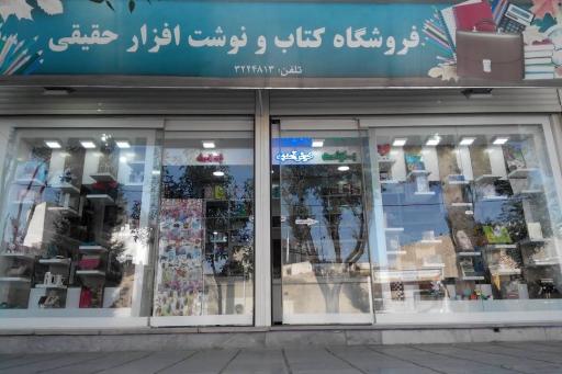 لوازم تحریر حقیقی