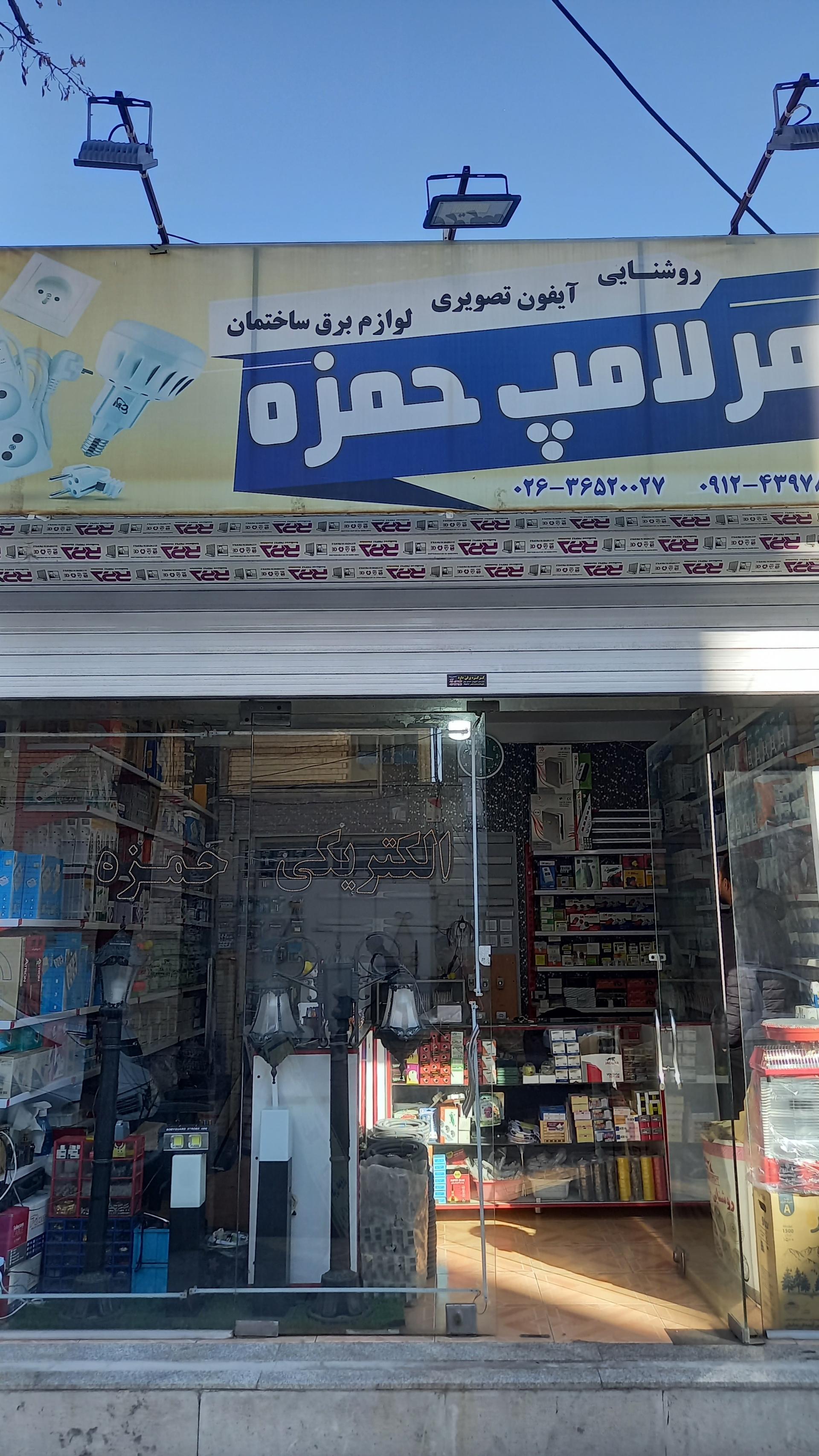 عکس کالای برق حمزه