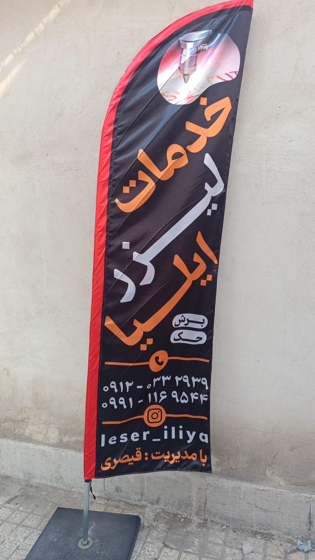 عکس خدمات لیزر ایلیا