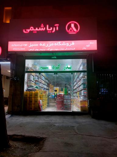 عکس مزرعه سبز