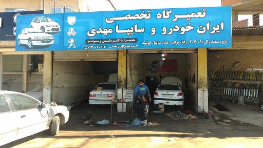 عکس تعمیرگاه تخصصی ایران خودرو و سایپا مهدی