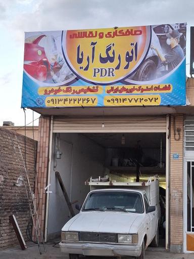 عکس نقاشی و تشخیص رنگ آریا 