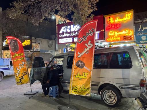 عکس کلید سازی شبانه روزی شهر (پدیداران)