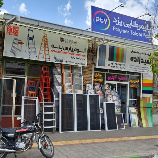 عکس فروشگاه سیدزاده