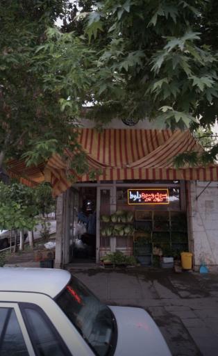 عکس سوپر میوه بلوط