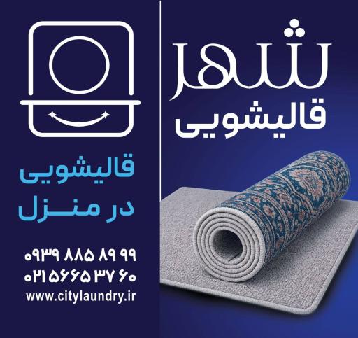 عکس خشکشویی شهر