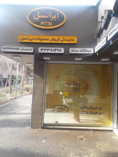 عکس فروشگاه ممتاز نمایندگی همراه اول و ایرانسل