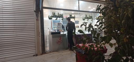 عکس بستنی آقا بزرگ