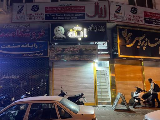 عکس پیرایش ابی 