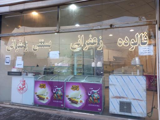 عکس بستنی آقا بزرگ