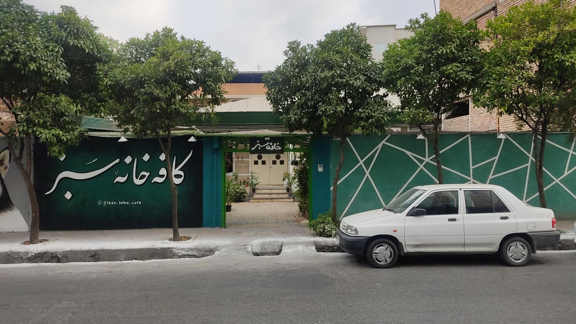 عکس کافه خانه سبز