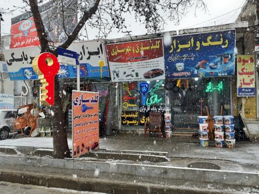 عکس کلید سازی شبانه روزی شهر (پدیداران)