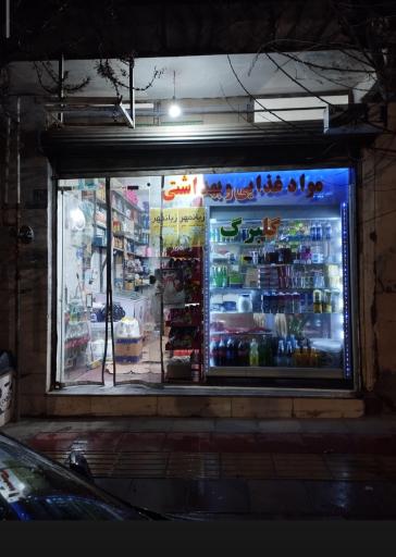عکس سوپر مارکت 