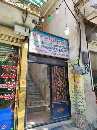 عکس زائر سرای آب حیات