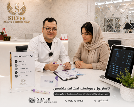 عکس کلینیک زیبایی و تناسب اندام سیلور