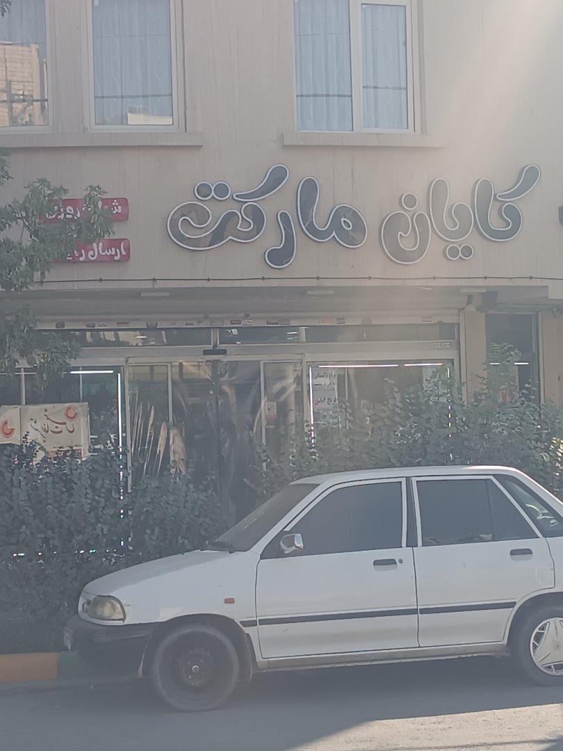 عکس کایان مارکت