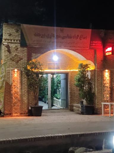 عکس باغ گیاه‌ شناسی