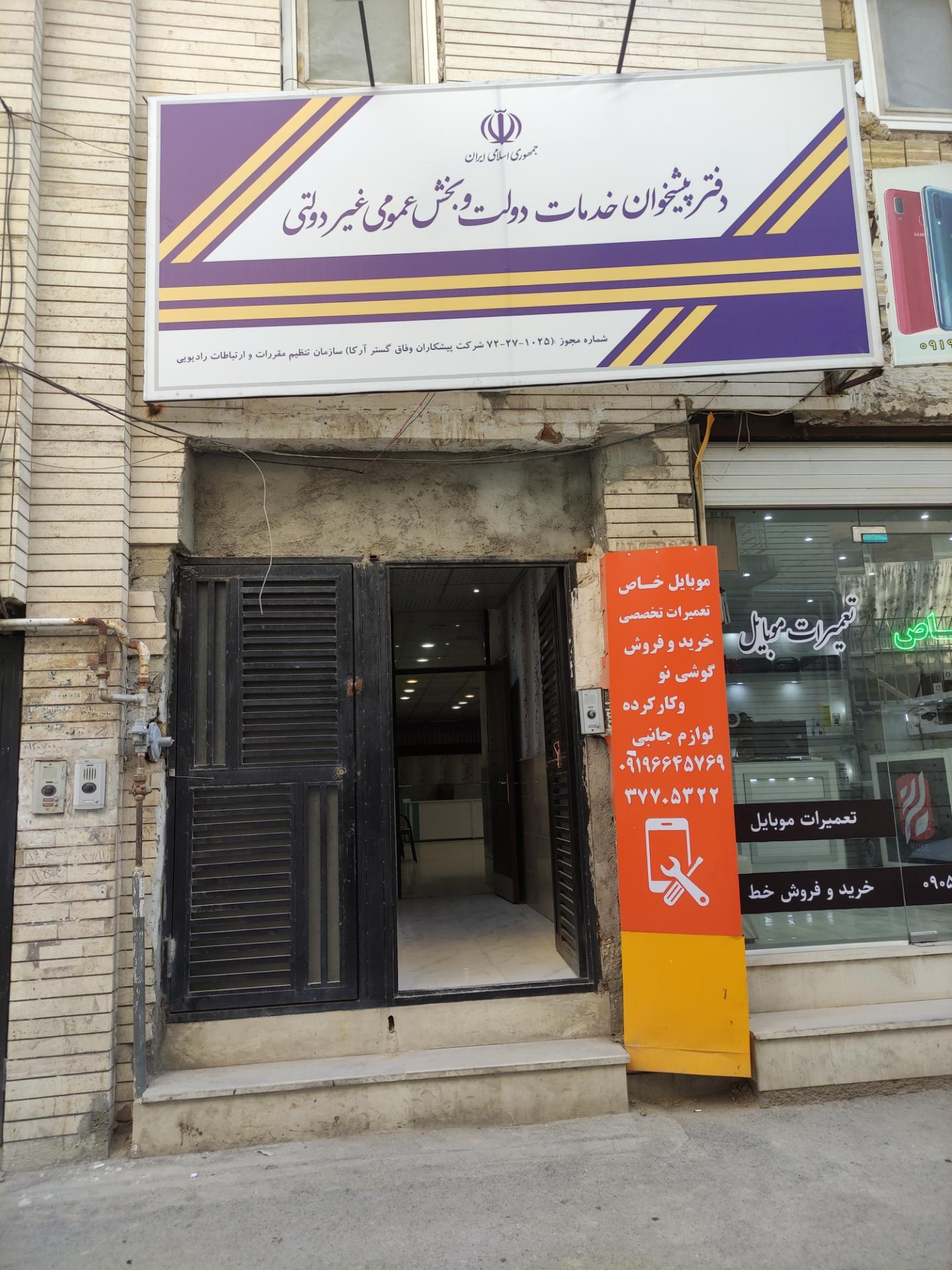 عکس دفتر پیشخوان دولت 72271025