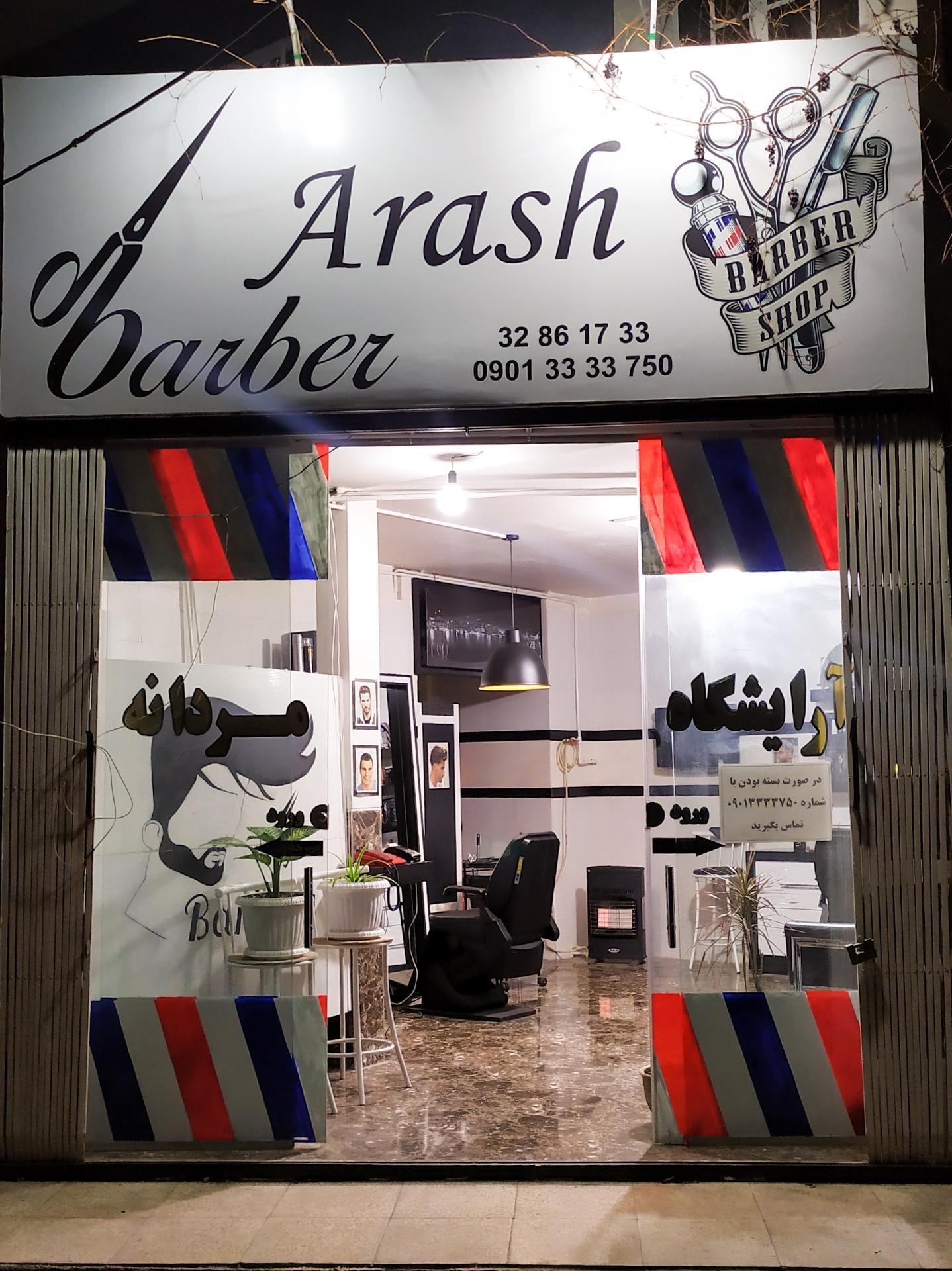 عکس آرایشگاه مردانه آرش